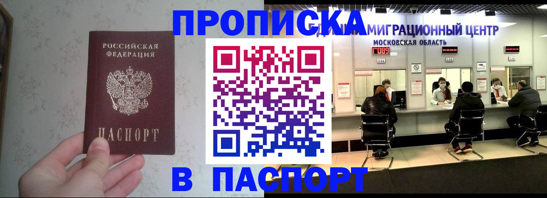 прописка для военкомата в Карасуке