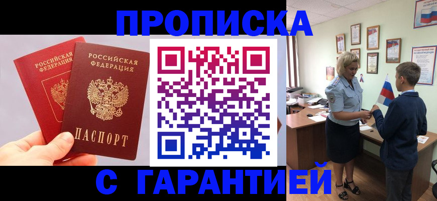 временная регистрация для всех в Карасуке